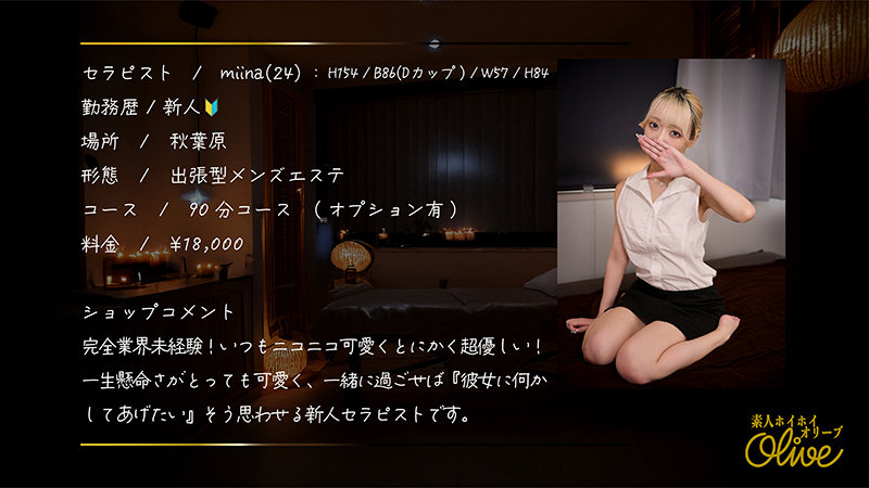 素人 企画単体 ビジュアル - miina