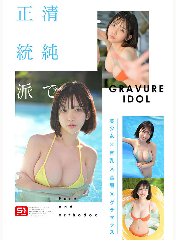 博多彩葉 激しいプレイ - 新人NO.1 STYLE ビジュ爆発!新時代 グラビアアイドル 博多彩葉 AVデビュー