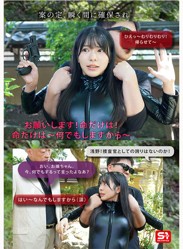 浅野こころ 本番シーン - あっけなく捕まりみっともなく廻される格好だけは一丁前の隙だらけ新人捜査官、完全敗北。 浅野こころ