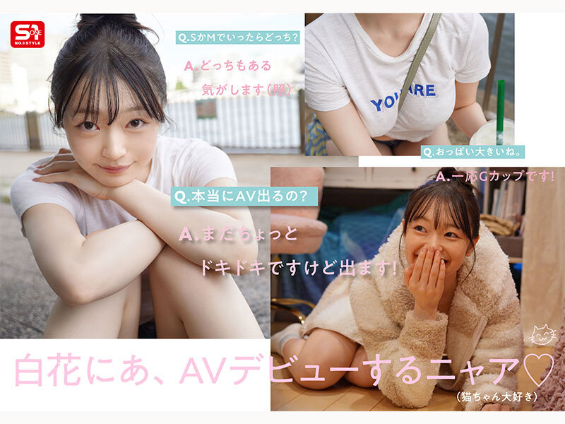 白花にあ 本番シーン - 新人NO.1 STYLE 白花にあAVデビュー 「私がAV女優さんになる理由_」