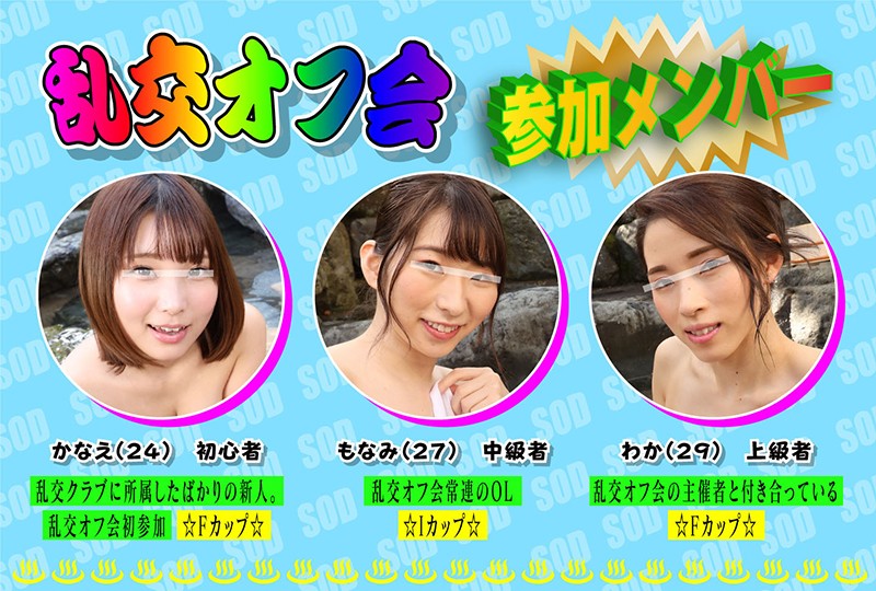 二宮和香、宝田もなみ、川原かなえ 誘惑シーン - 【VR】乱交オフ会VR 信州方面混浴温泉ツアー (定員20名 参加料 男性:5000円 女性:無料 *バスタオルはご持参ください)