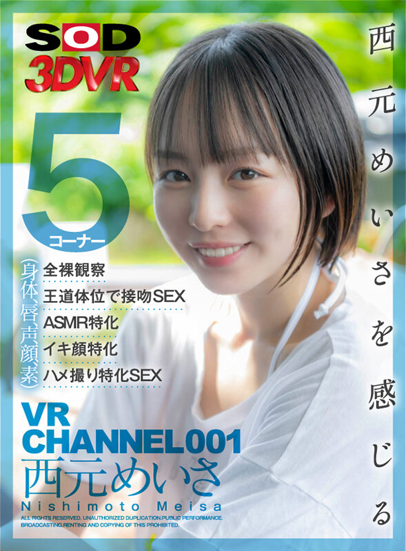 西元めいさ ビジュアル - 【VR】VR CHANNEL 001 西元めいさ西元めいさを感じる（身体、唇、声、顔、素）5コーナー&times;全裸観察&times;王道体位で接吻SEX&times;ASMR特化&times;イキ顔特化&times;ハメ撮り特化SEX
