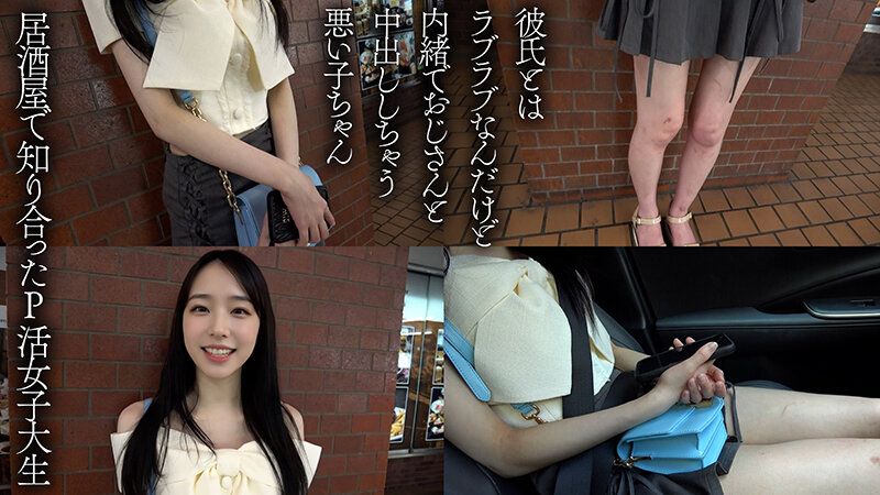 月城りり香 前戯 - FカップJDは彼氏にナイショで絶賛生ハメP活中 さな（20）