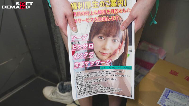 与田ひかげ 本番シーン - 【福利厚生のご案内】従業員の向上心維持を目的とした風俗サービスを開始します。担当:与田ひかげ(22・人事部)ソープ ピンサロ 性感エステ デリヘル