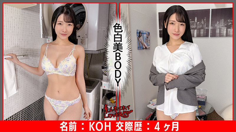 素人 企画単体 誘惑シーン - KOH