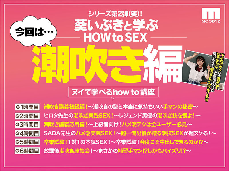 葵いぶき 誘惑シーン - 観れば絶対潮吹きさせられる！アナタもヌイて学べる葵いぶきと一緒に！How to SEX！「潮吹きイキできたら中出し」編